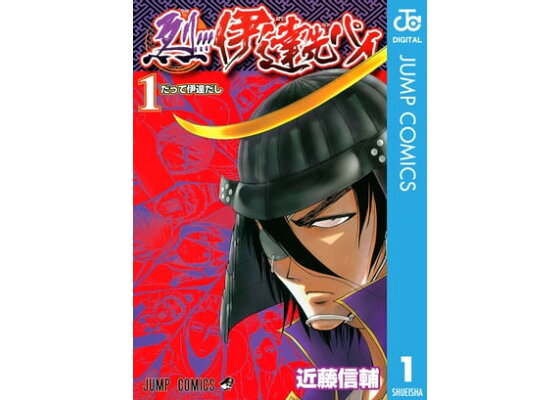 楽天kobo電子書籍ストア 烈 伊達先パイ 1 近藤信輔 楽天kobo電子書籍ストア 烈 伊達先パイ 1 近藤信輔